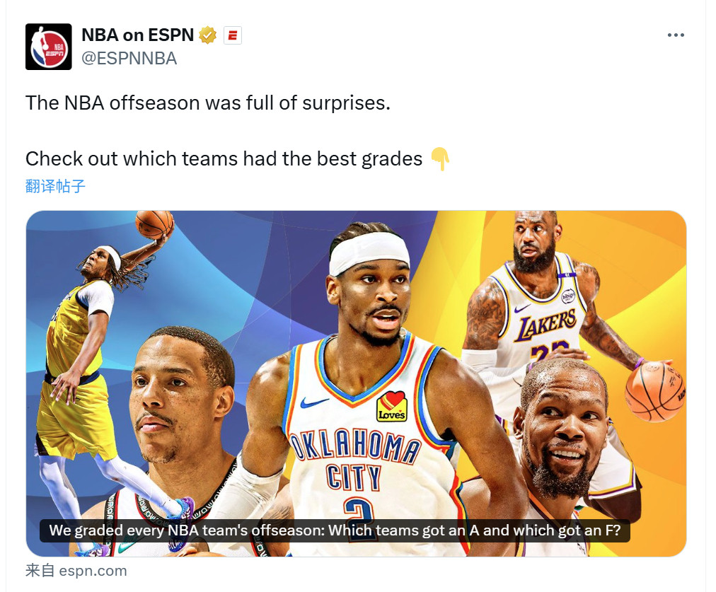 ESPN为联盟各队休赛期至今的运作评级：老鹰A，凯尔特人C，篮网C-黄蜂