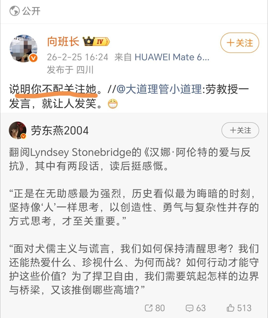 这还扯上配不配了？