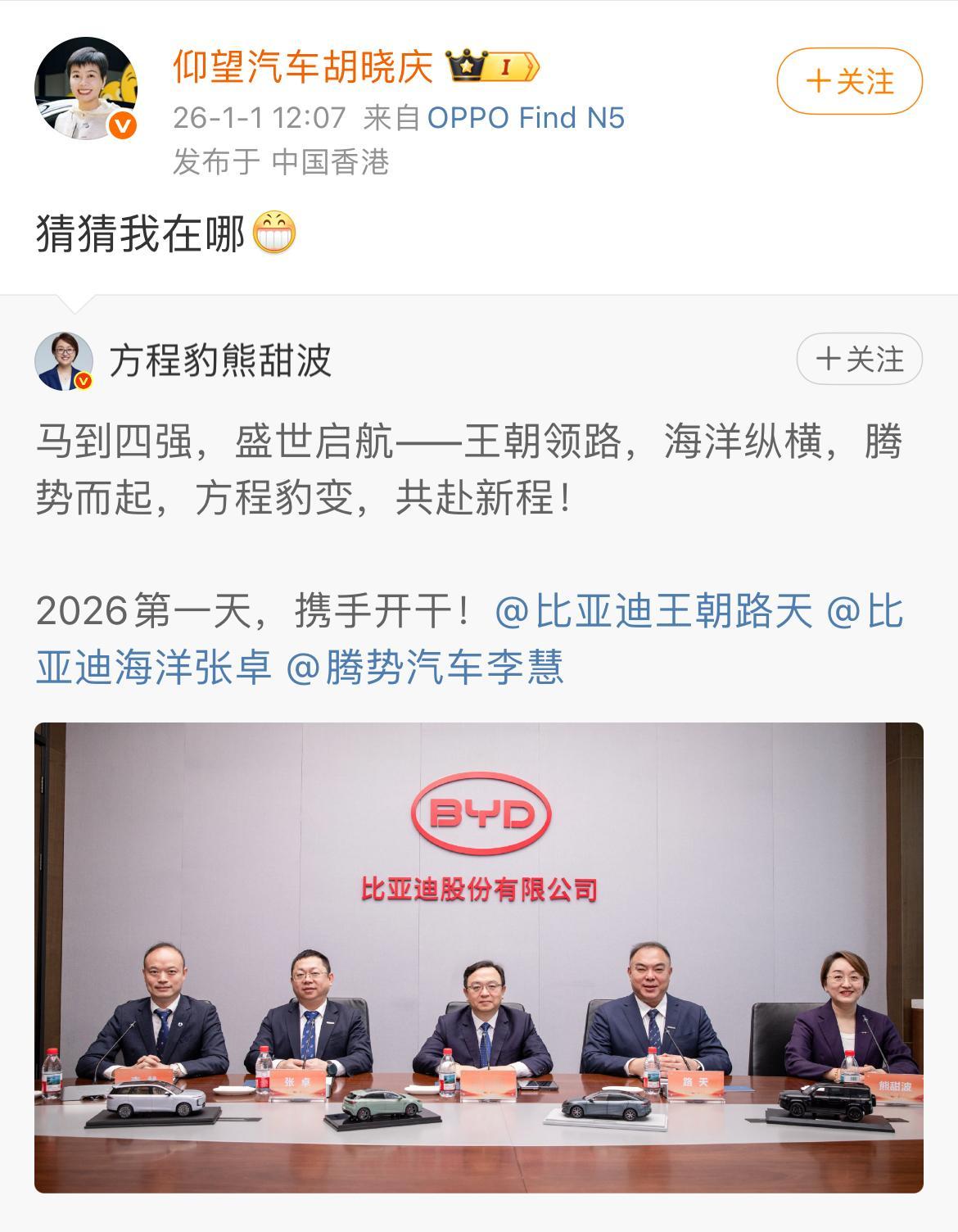 2026年第一天，比亚迪便吹响了2026年的冲锋号。方程豹汽车事业部总经