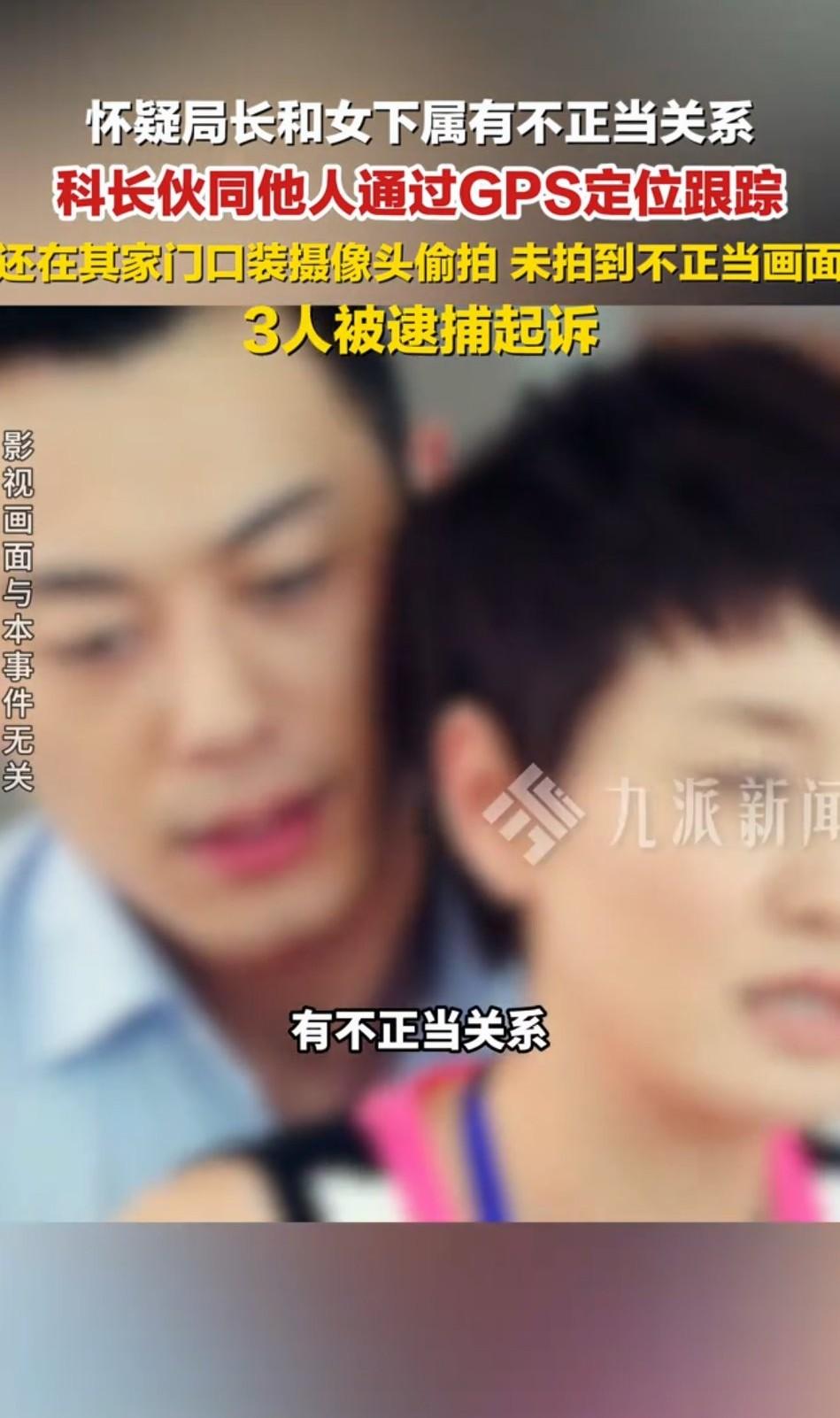 科长偷拍局长反被抓：职场里的私怨，别用违法来解决我在基层