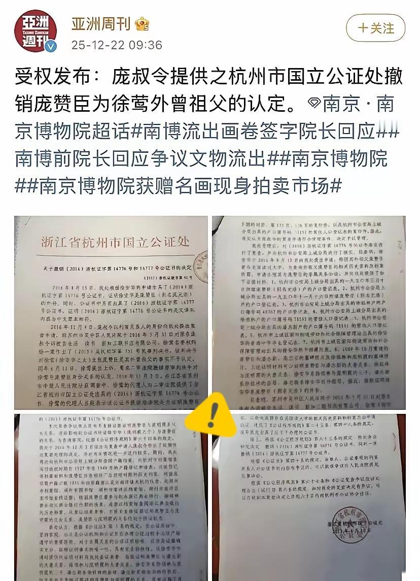 铁证如山！今天早上，微博号”亚洲周刊“已受权发布官方文件《浙江省杭州市国立公证