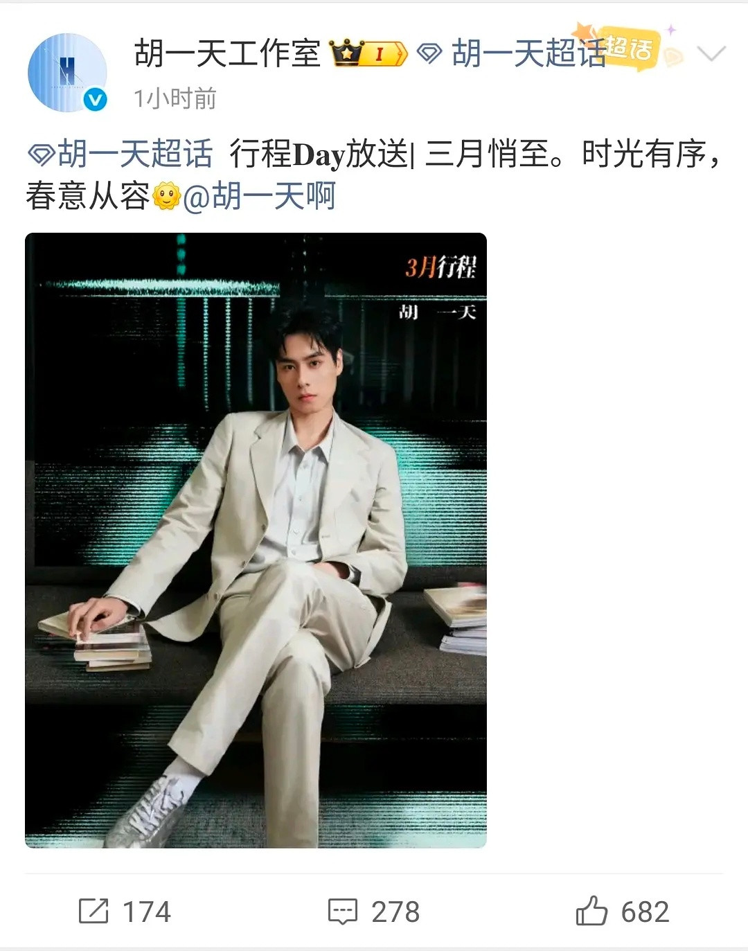 胡一天这种行程图有必要放吗？这图拍的一言难尽