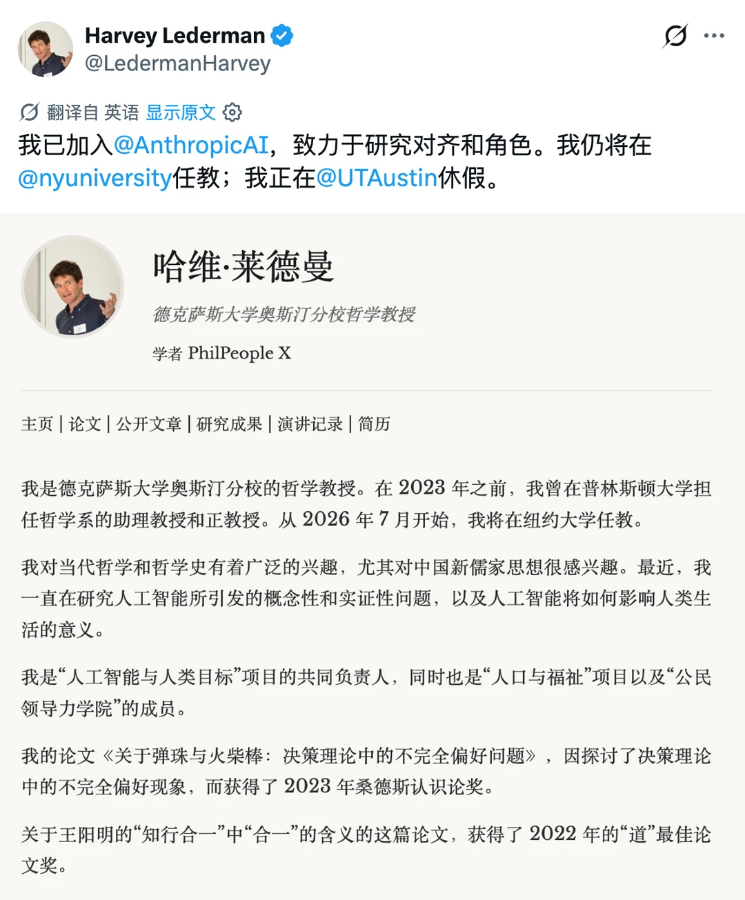 研究王阳明的教授，去Anthropic教AI做人了