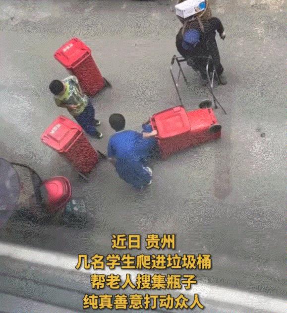 太棒了！贵州，一男子中午出去倒垃圾时，见一行动不便的拾荒老人在垃圾桶前捡垃圾，期