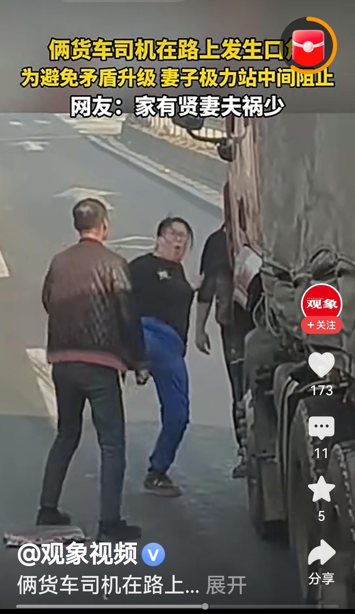 这位货车司机的妻子实在是太理性，阻止的不仅是一场打斗，更可能是挽救两个家庭。货车