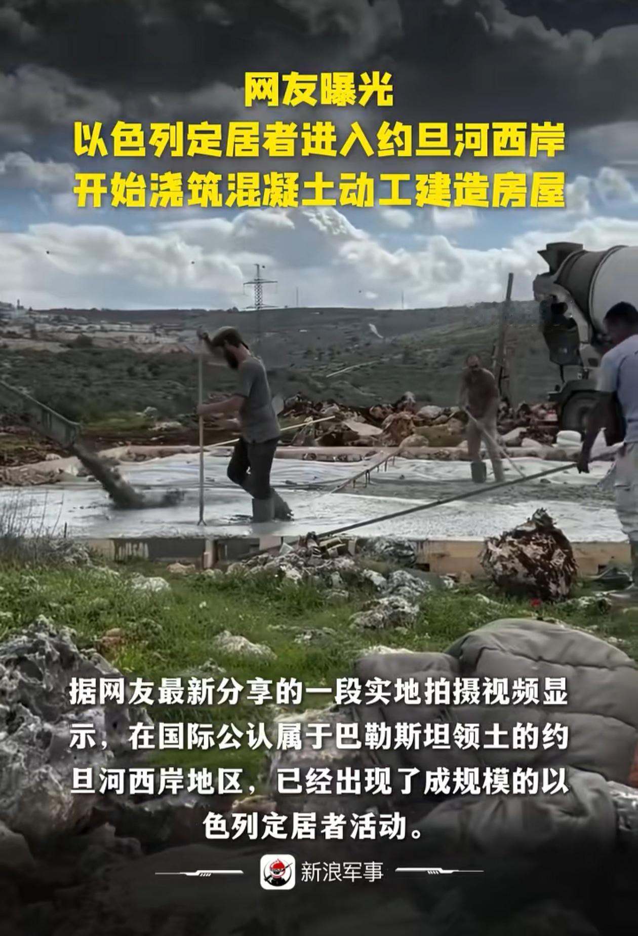 以色列地盘又扩大了，刚抢到手的肥沃土地就有人来定居，很多以色列人开着车带着水泥来