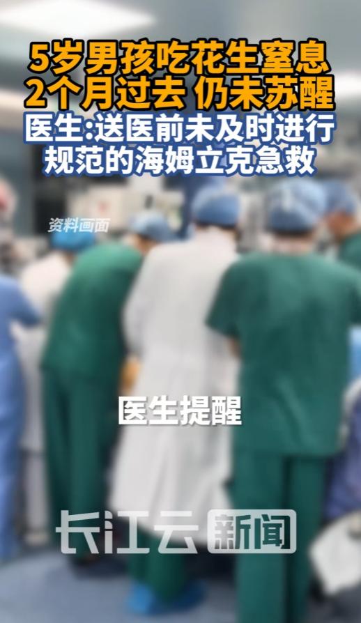 太揪心了!”8月19日报道，河南，一5岁男孩吃花生时，不小心窒息，家人发现后赶紧