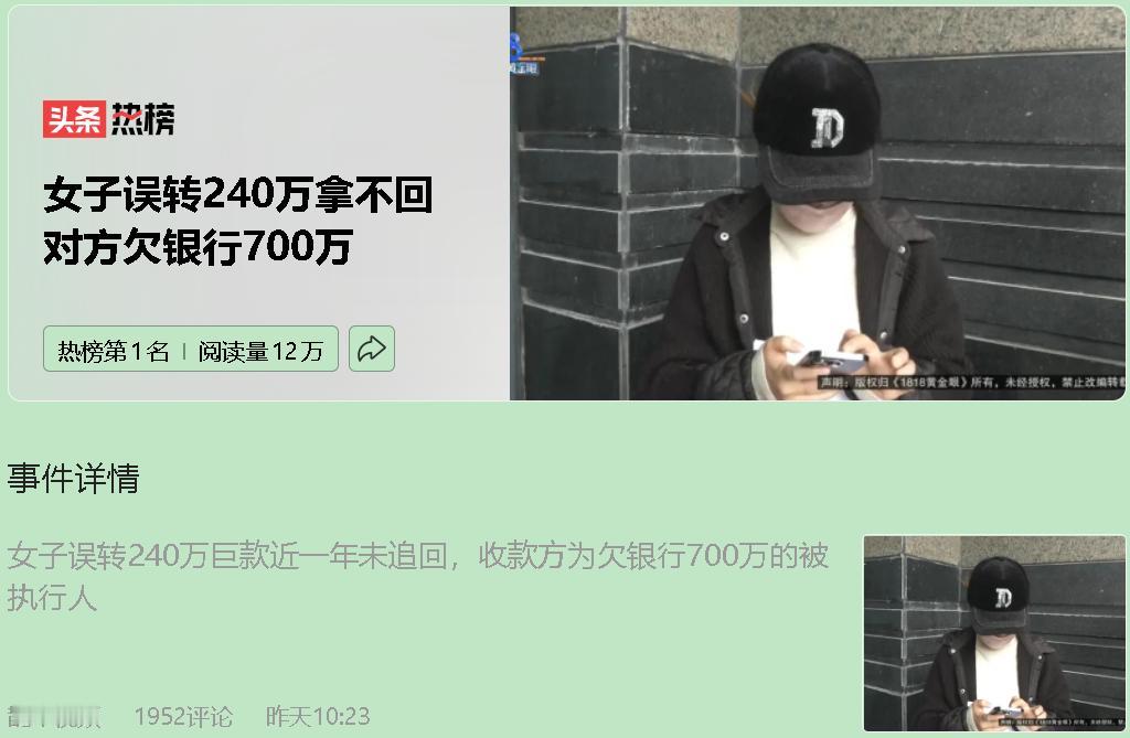 240万转出去，响都没听见就没了。法院白纸黑字判了