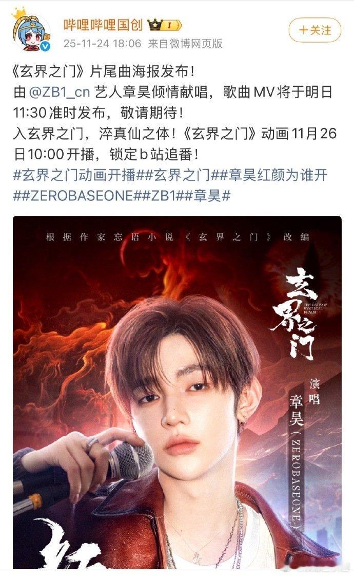 动漫《玄界之门》搭配章昊的嗓音也太绝了！内娱首支OST诚意满满，温柔又有力量