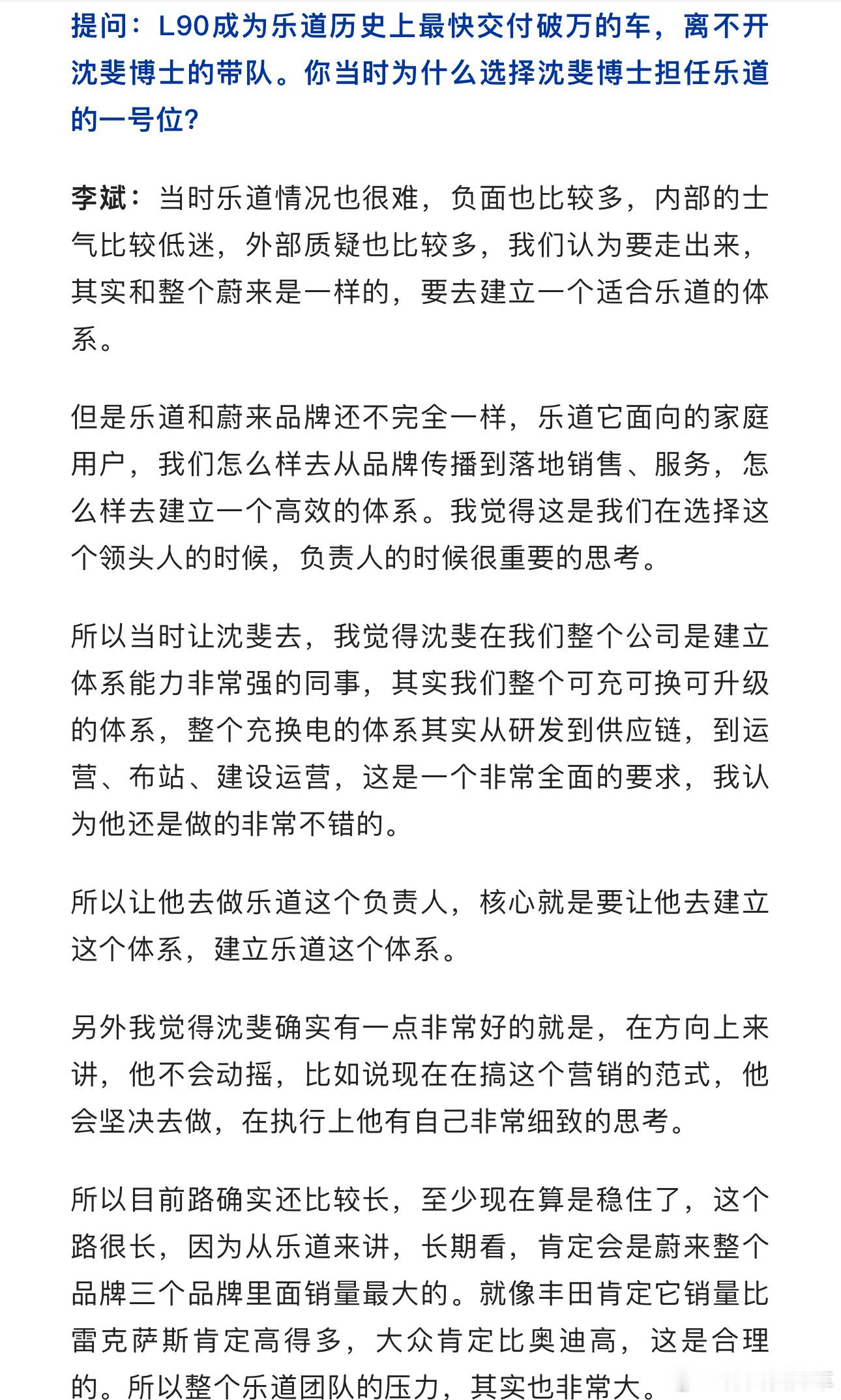 乐道「行销县县通」应该是源于沈斐接管乐道销服时的无门店销售团队，当时还是在道服换