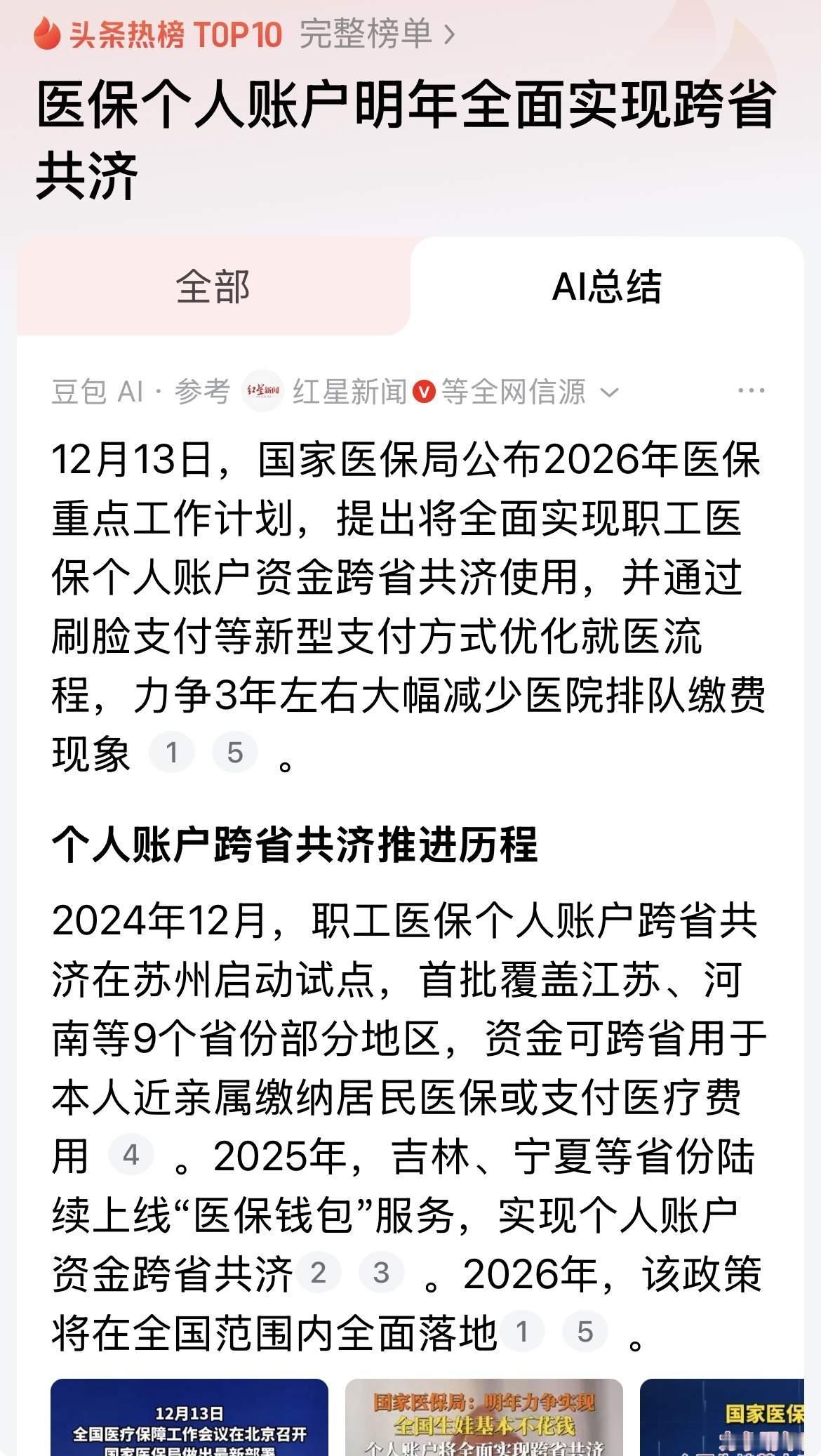 医保钱能跨省给家人用了！2026年全面实现个人账户跨省共济，这波民生福利直接戳中