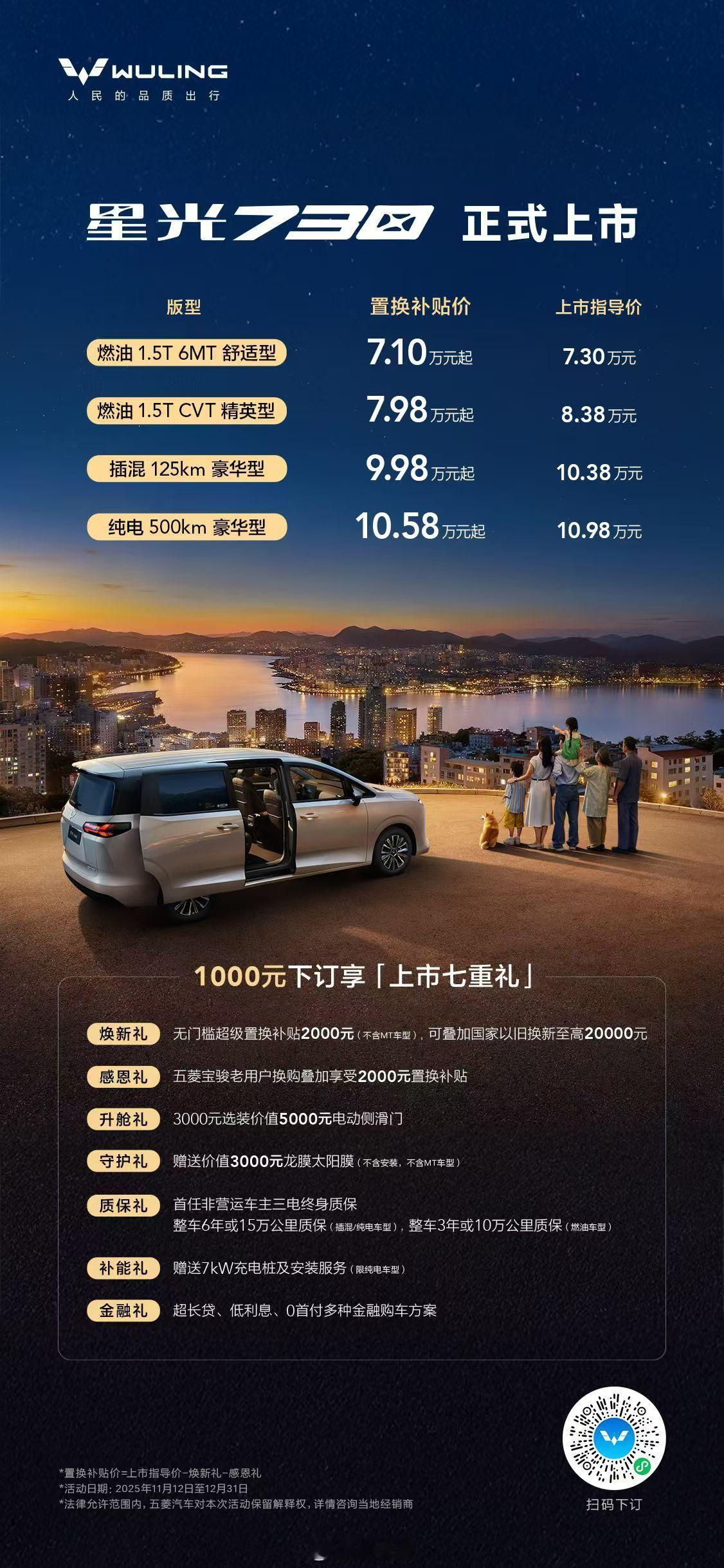 星光730，7万3起，你没听错，10.38万就有插混了诶