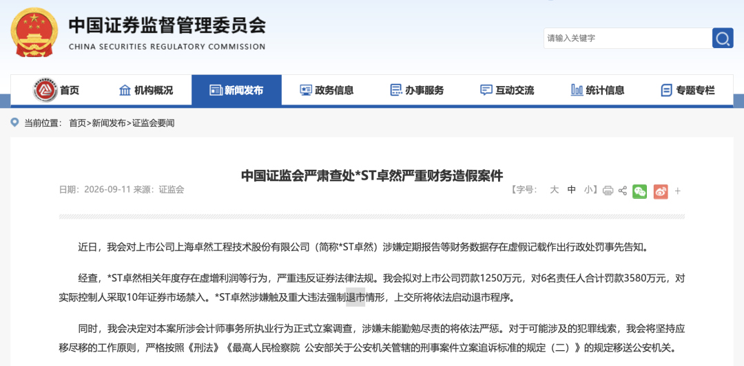 严重财务造假, 这家公司将启动退市程序