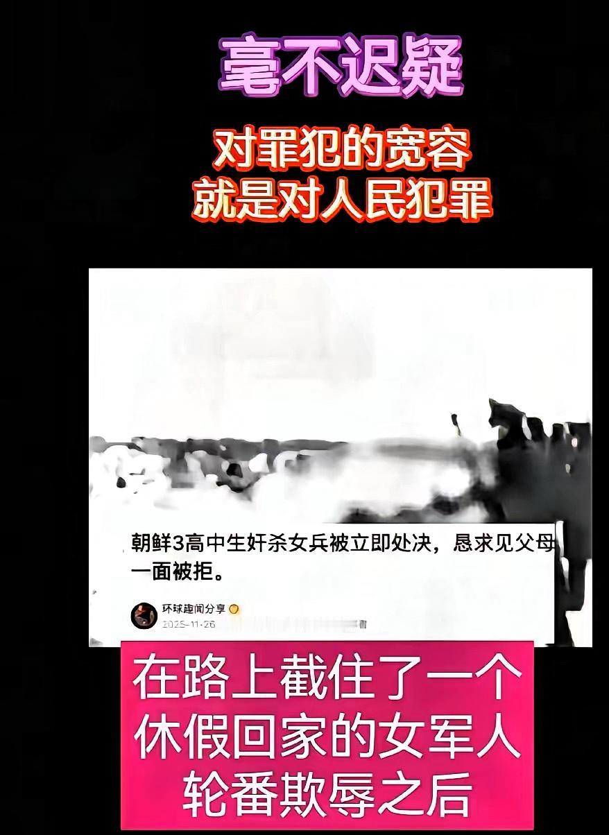 太震惊！朝鲜三名高中生犯下重罪被处决，这事撕开了朝鲜司法的硬核底色最近朝鲜出