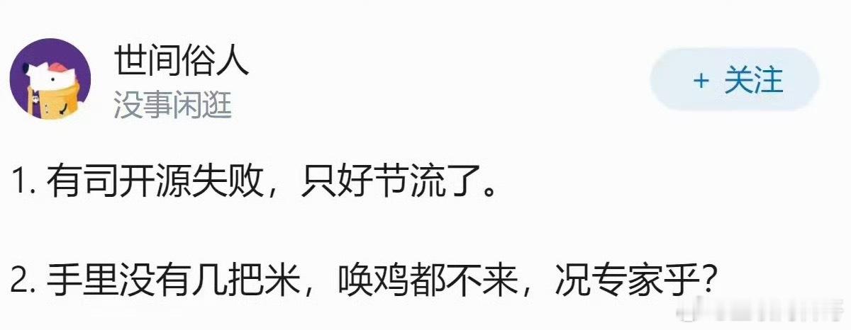 这说的谁家？真够直接的。