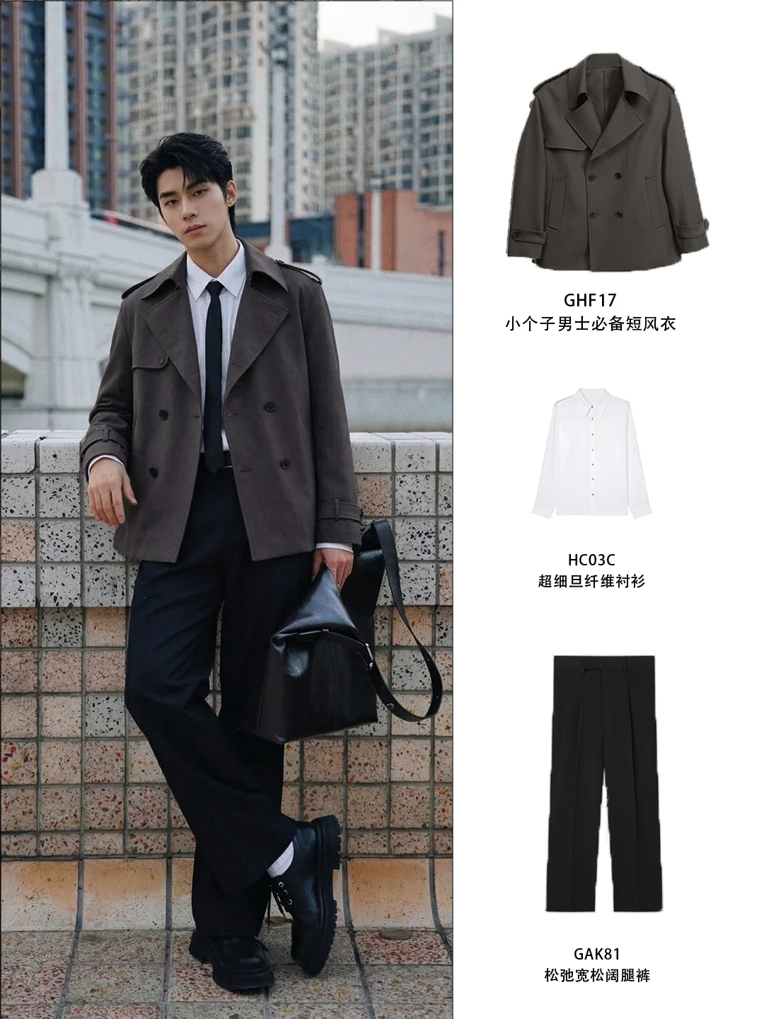 小个子男生入秋首选：短款风衣的高级解法