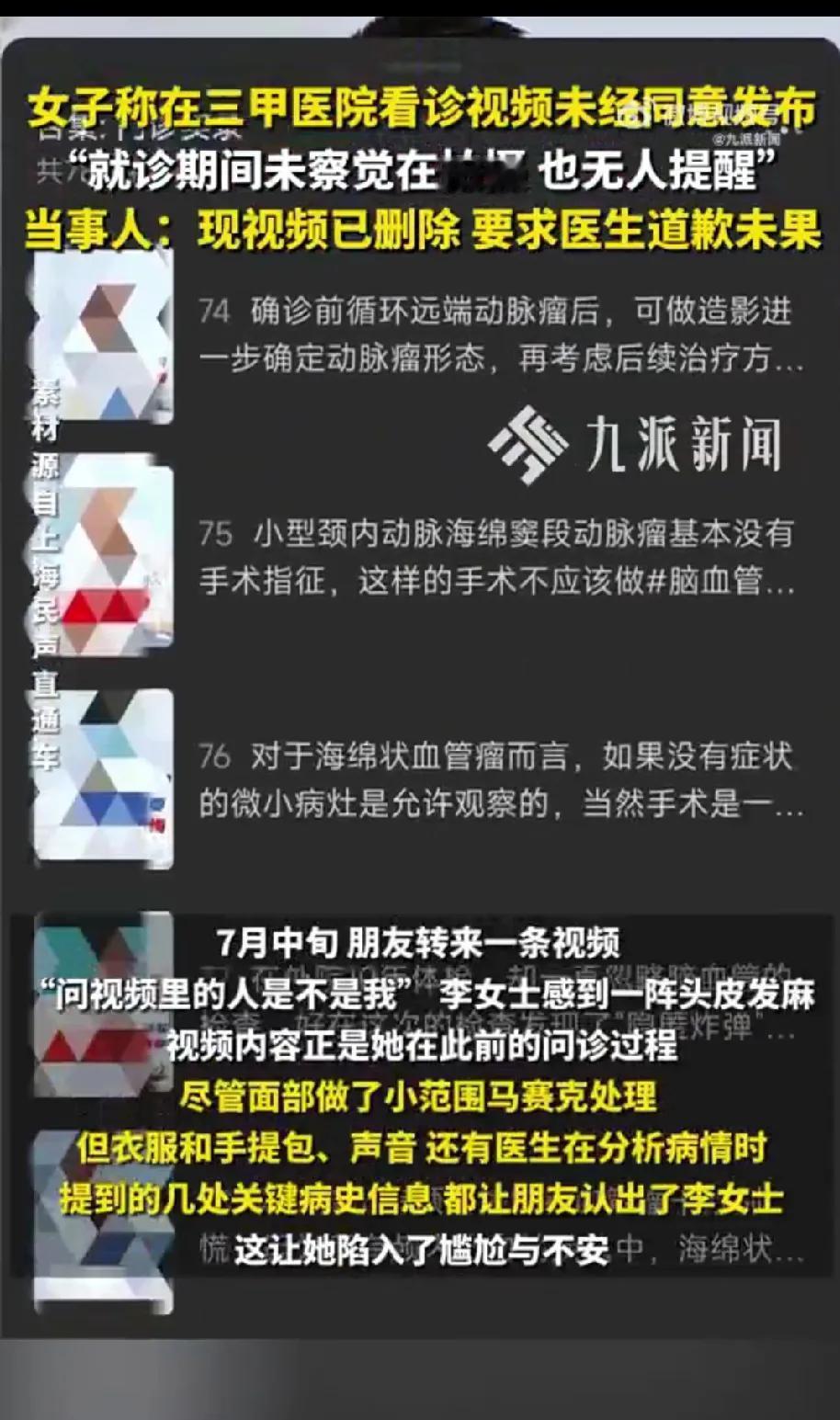 为了流量，真是毫无底线啊上海三甲医生未经本人同意将打码视频发布于社交平台，因身