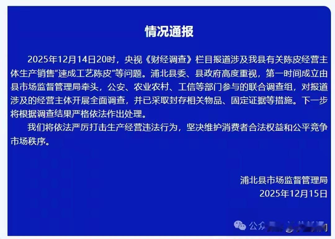 央视怒揭黑幕！广西廉价果皮贴标变“千年陈皮”，暴利20倍产业链竟成公开秘密，你的