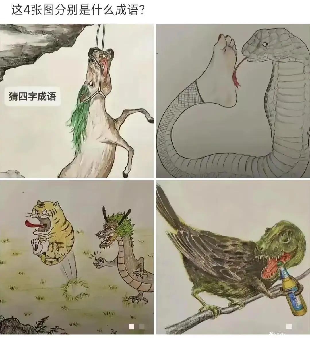 看图猜成语，快来展现你的才华。