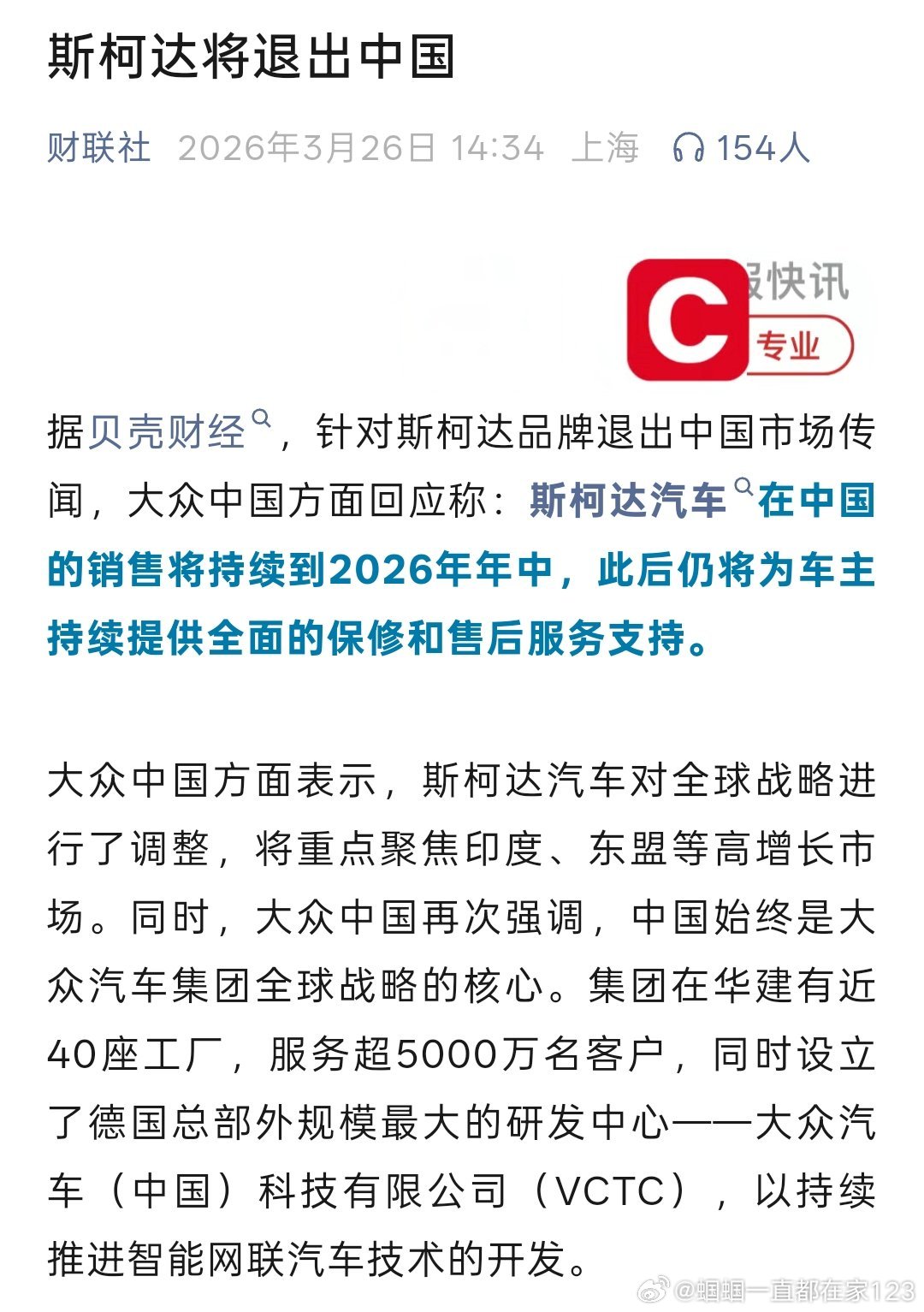 网传斯柯达年内将退出中国市场我对斯柯达的印象还停留在5年前跟同学的对话。10年前