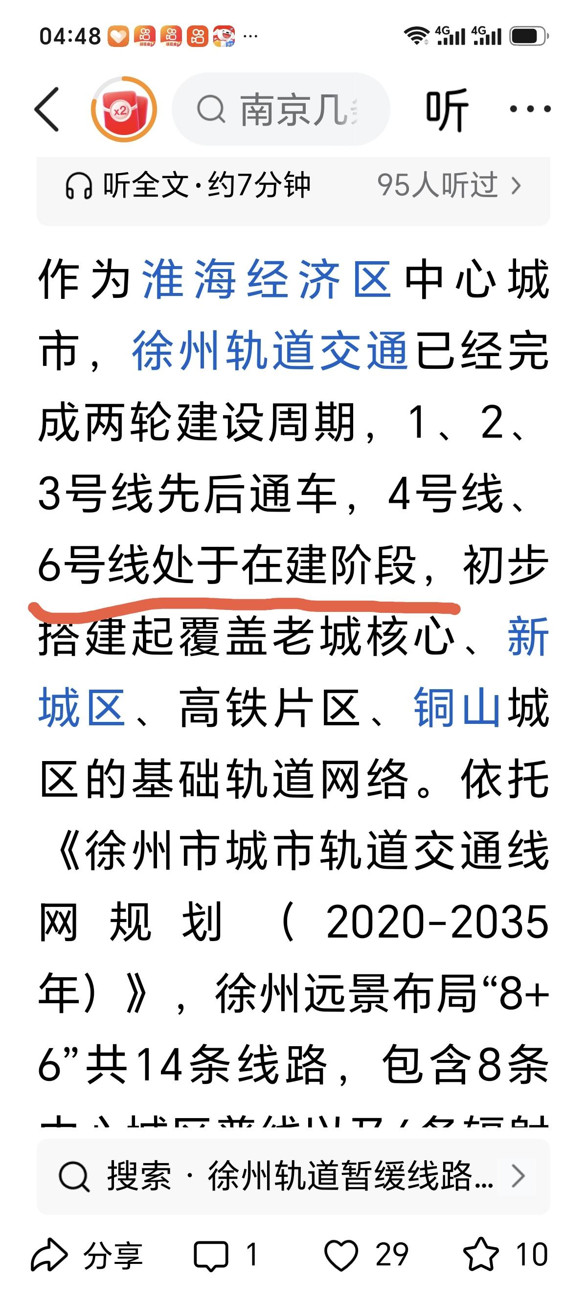 地铁规划有人似乎对徐州地铁的远景规划了如指掌，却连已开通的地铁线路数量都没弄