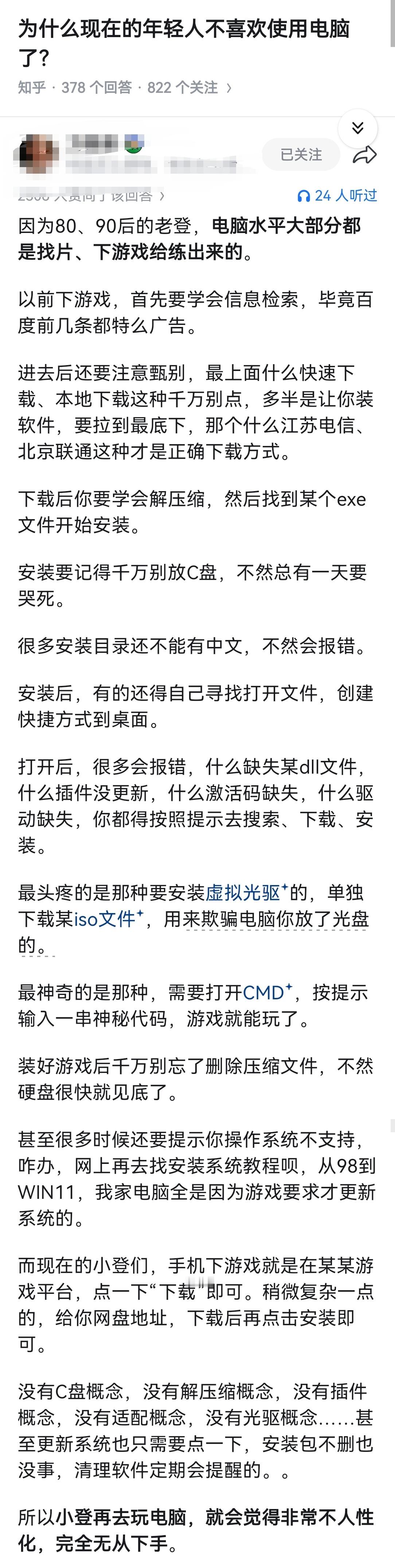 为什么现在的年轻人不喜欢使用电脑了？