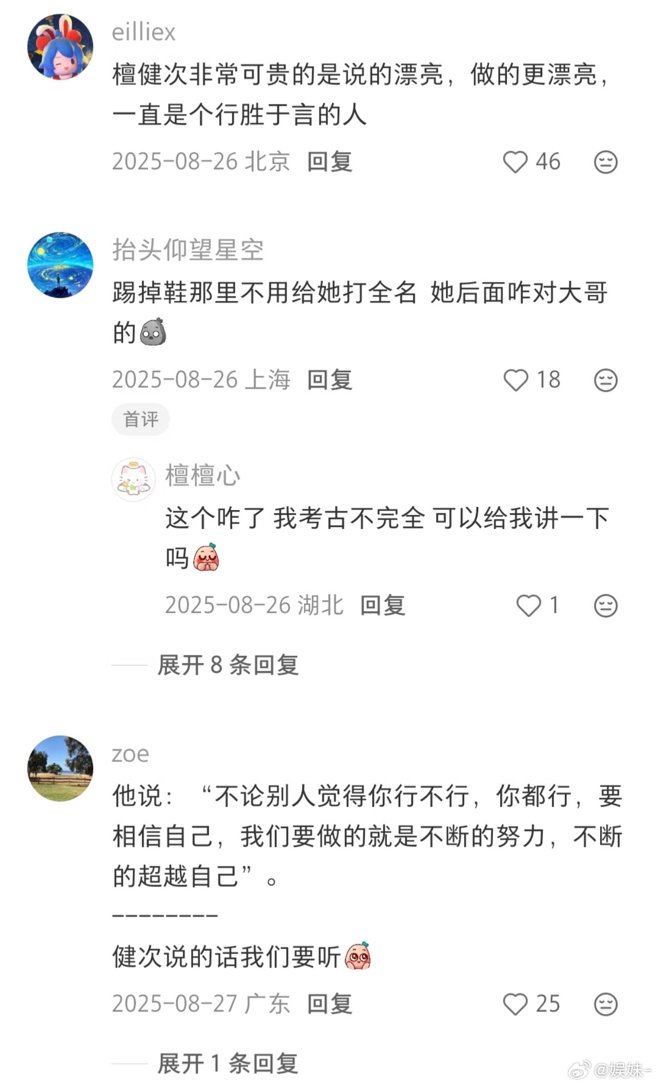 檀健次路人缘为啥这么好不知道，我虽然自己啥啥不是但是我能分得清好赖