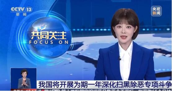 终于知道为啥今年扫黑除恶再度升级了？ 表面看，这事多少有点让人想不通。202