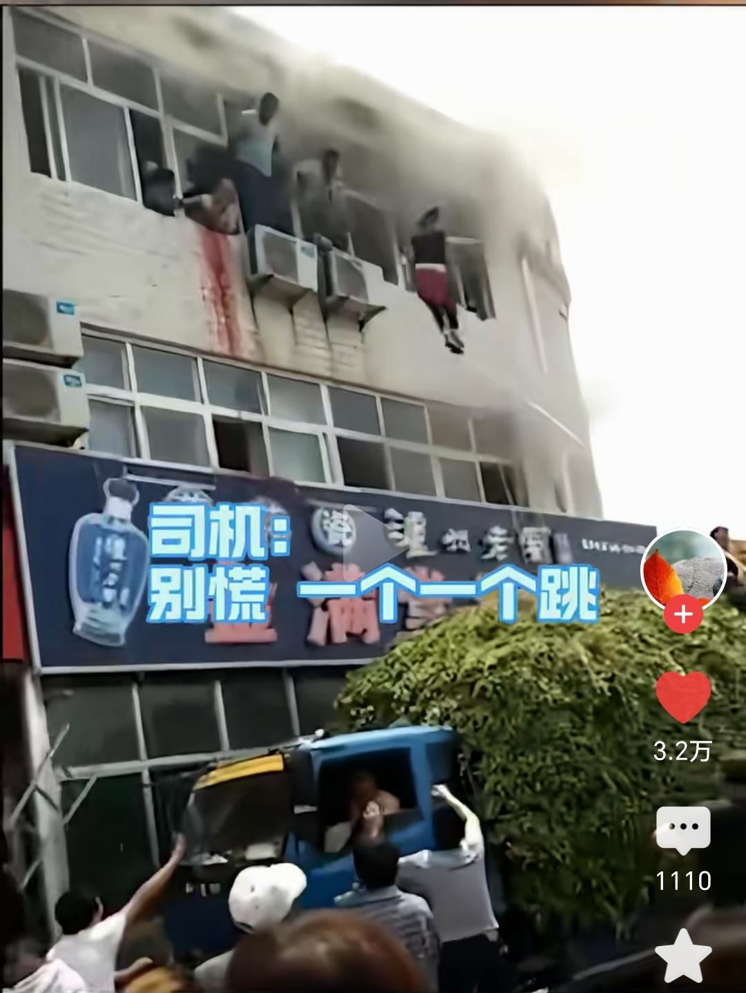 三楼的饭店突然起火，客人们纷纷退到窗边，想跳窗逃生。恰巧路过一辆运载豆苗的卡车。