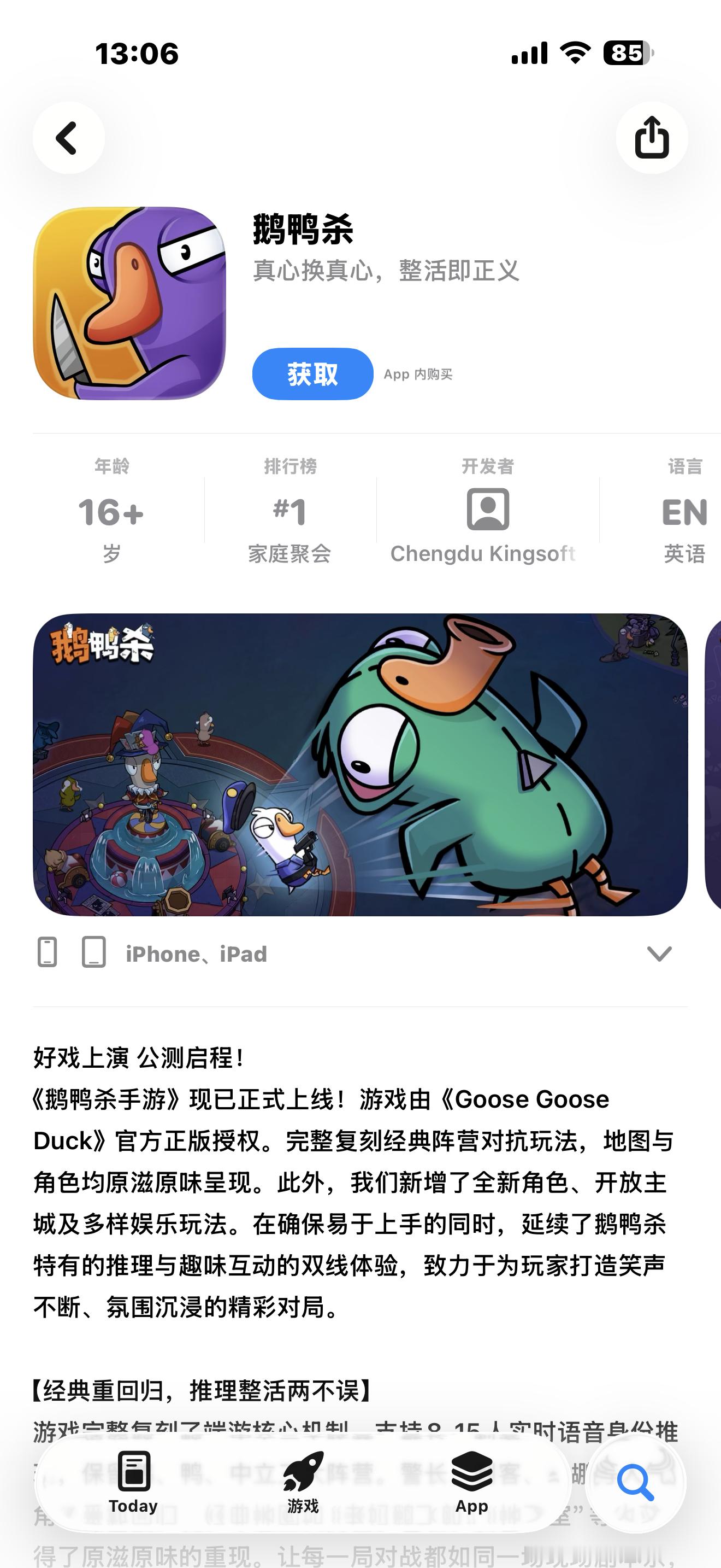 鹅鸭杀手游在iOS上正式公测，这是什么游戏？我第一次听。然后我打开了鸿蒙6的应