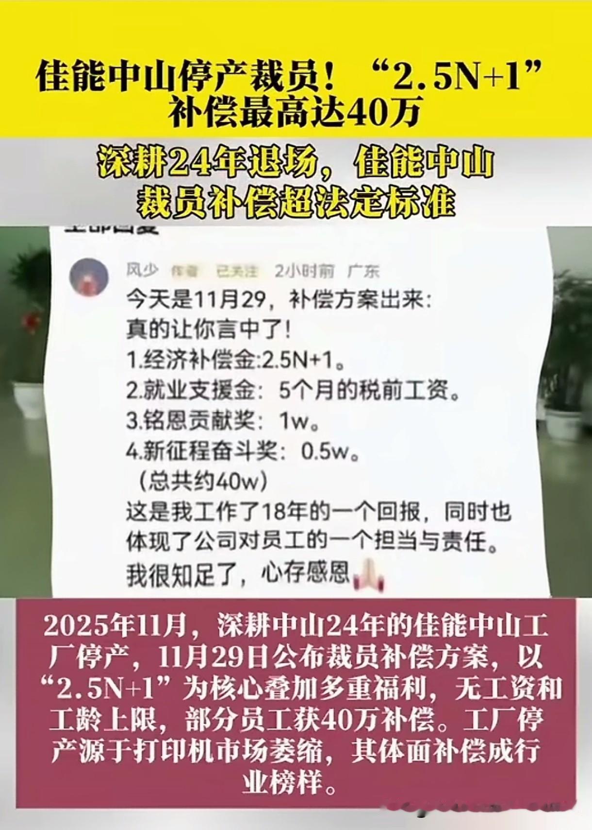 在佳能中山干了18年，今天终于等到补偿方案，心里一块石头落地了！公司给出了“2.