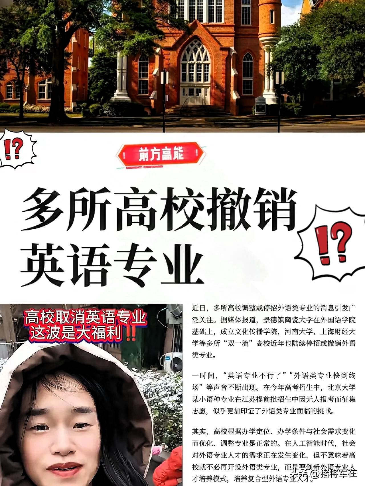 英语专业开始取消了！！！中科大这一刀，砍得太狠，也太准。作为堂堂985高