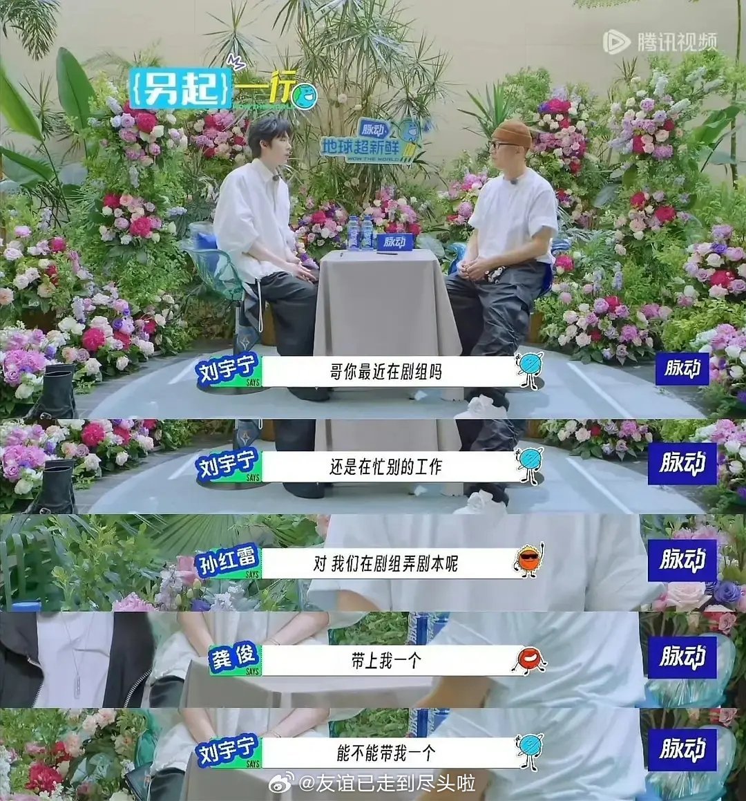 刘宇宁综艺玩梗问孙红雷进组能不能带他一个？结果孙红雷真的推荐他去《铁证》剧组了。