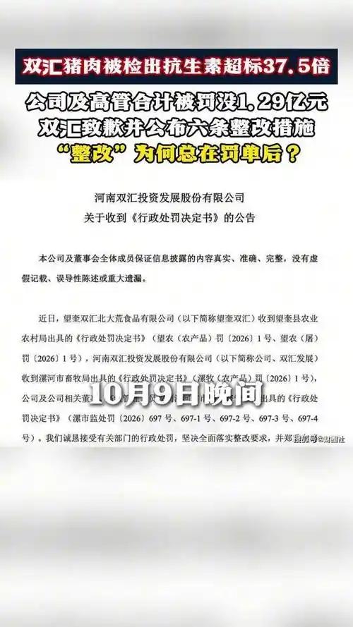 胖东来又刷屏了！于东来没想到，双汇被罚之后，胖东来的口碑再度飙升！2026年