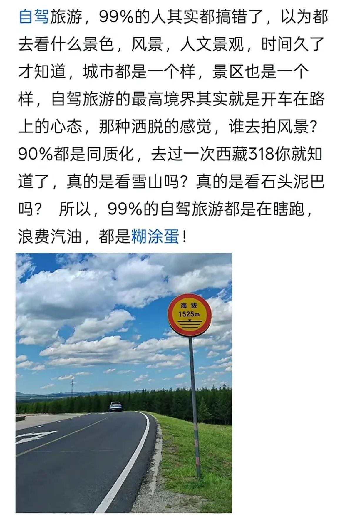 每个人都能在路上找到自己的答案！我觉得最好的自驾应该是只有一个