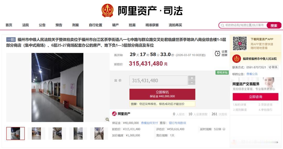 标价逾3.15亿！福州茶亭国际商场将再度法拍！😯据悉，茶亭国际商场此前