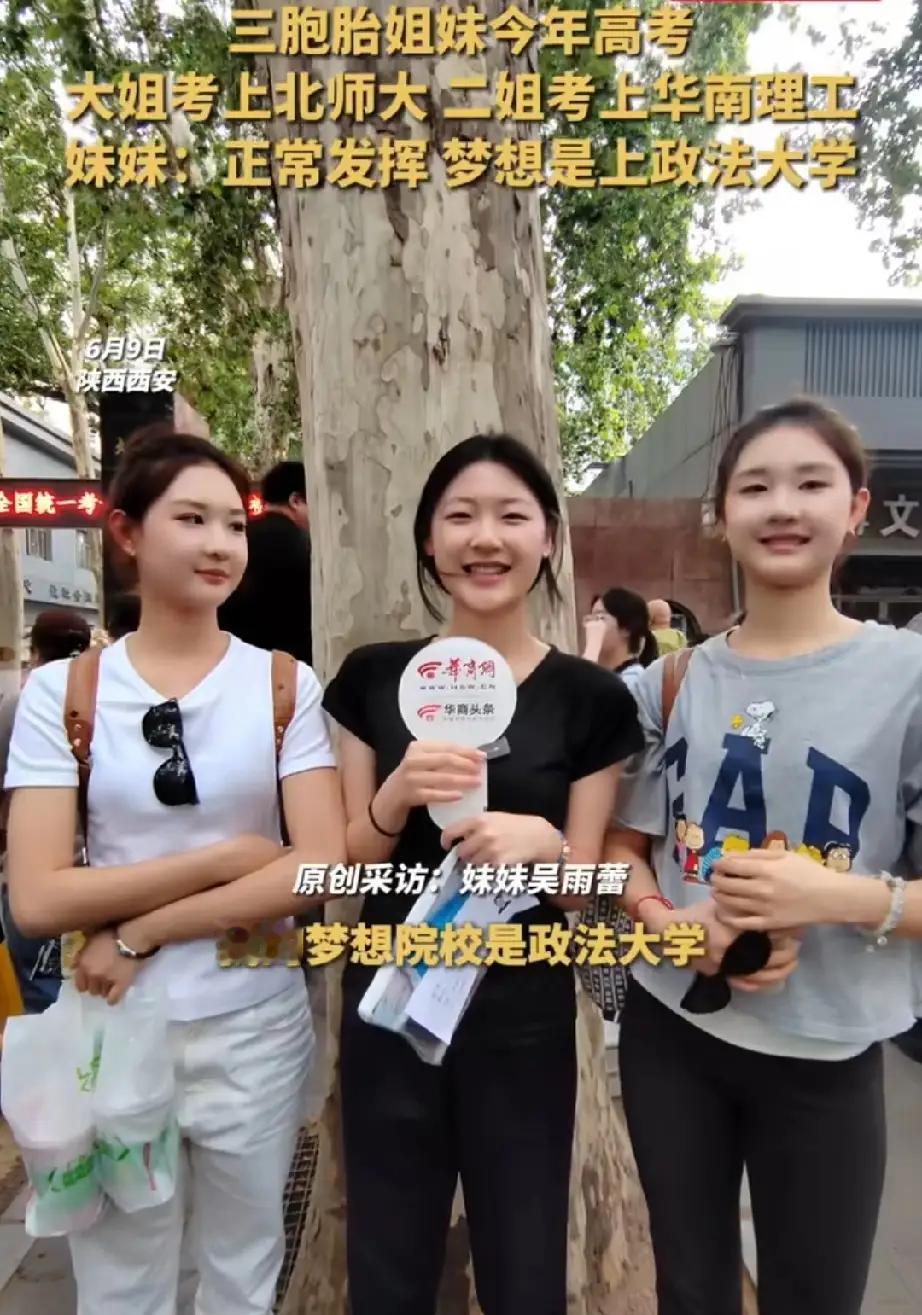 太让人羡慕了！西安高考三胞胎姐妹，非常优秀，目前大姐已经考上了北师大，二姐考上