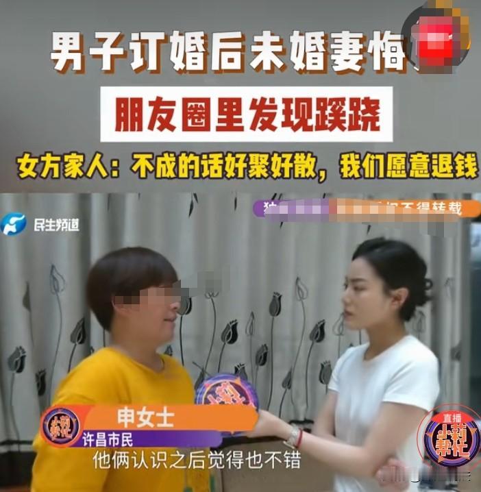 河南，申女士花10多万为儿子定了一门婚事，最近儿子突然删除了女孩联系方式，拒绝结