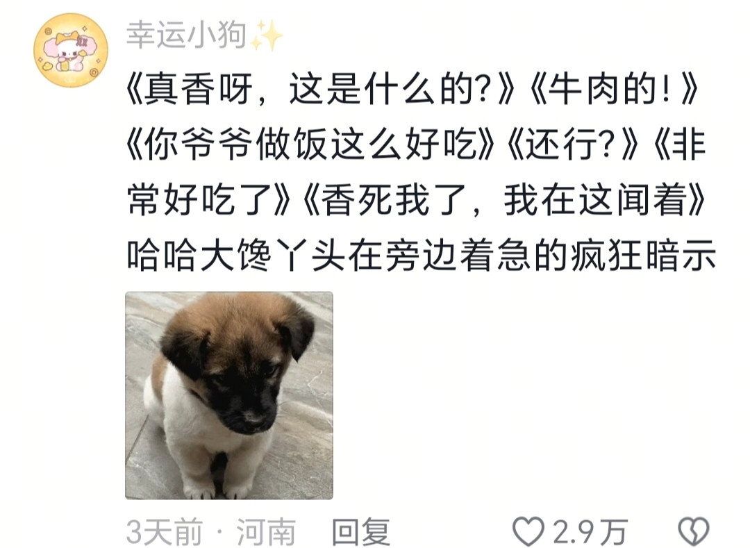 真香呀，这是什么