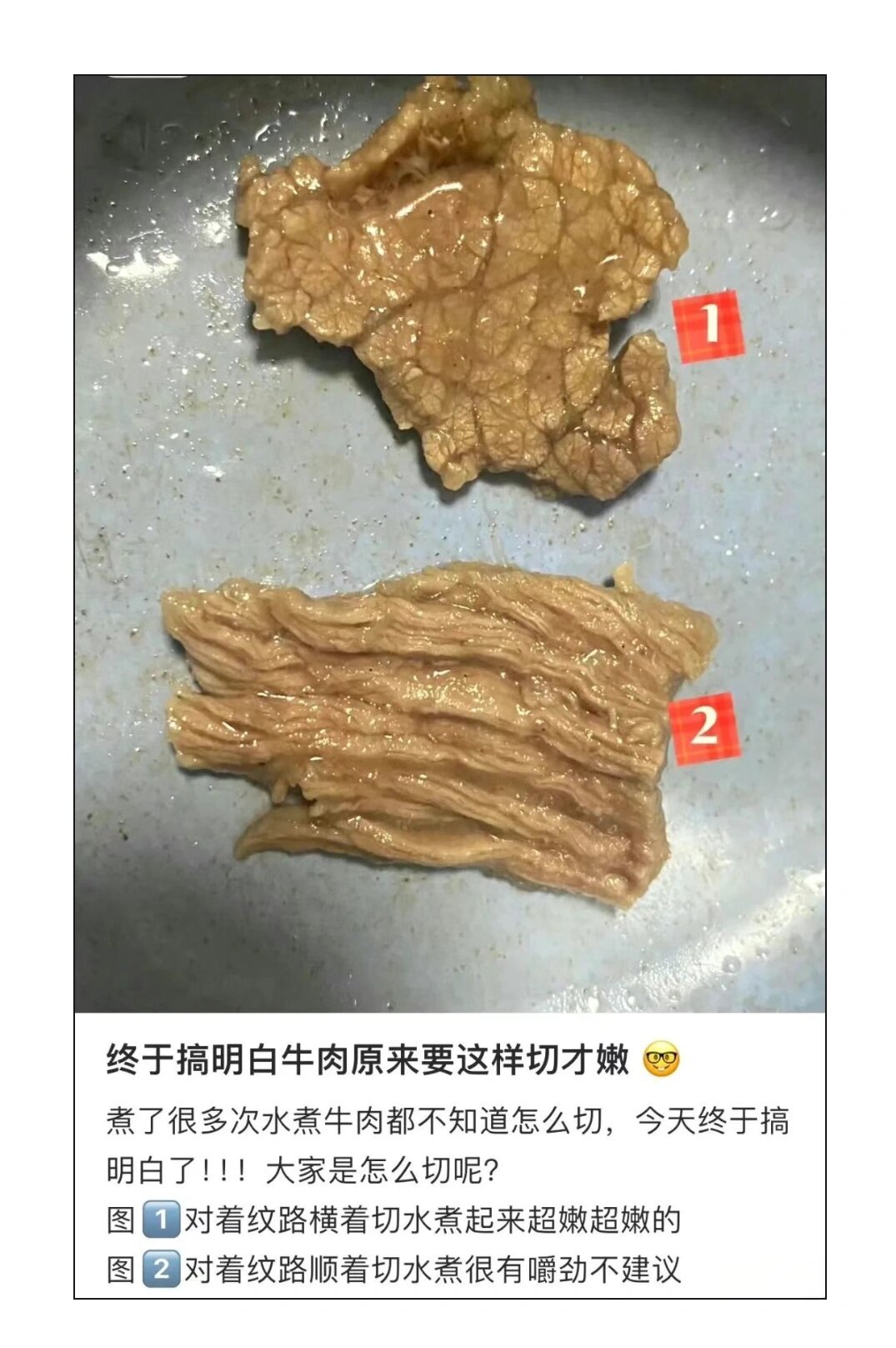 原来牛肉要横着切才嫩