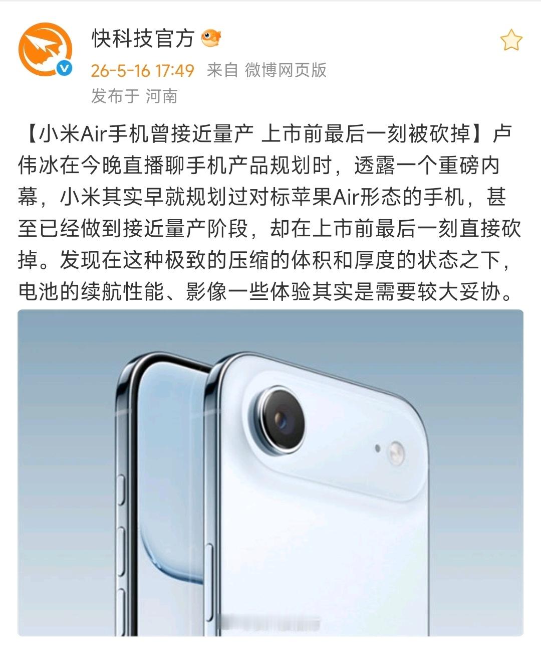 卢总直播爆料，小米Air轻薄手机曾接近量产，上市前最后一刻被砍掉了...还好砍掉