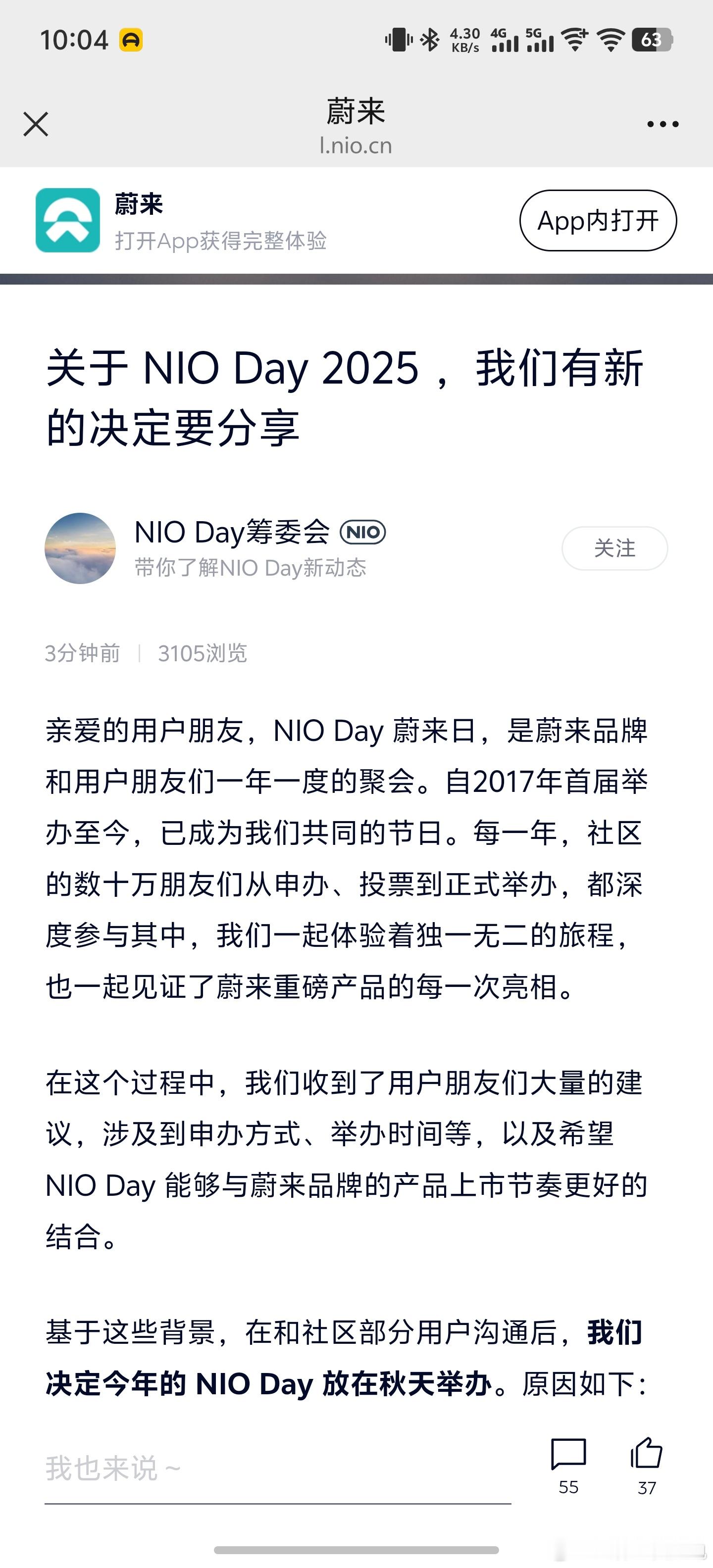十点的大好消息🙈NIODay换秋天了​​​