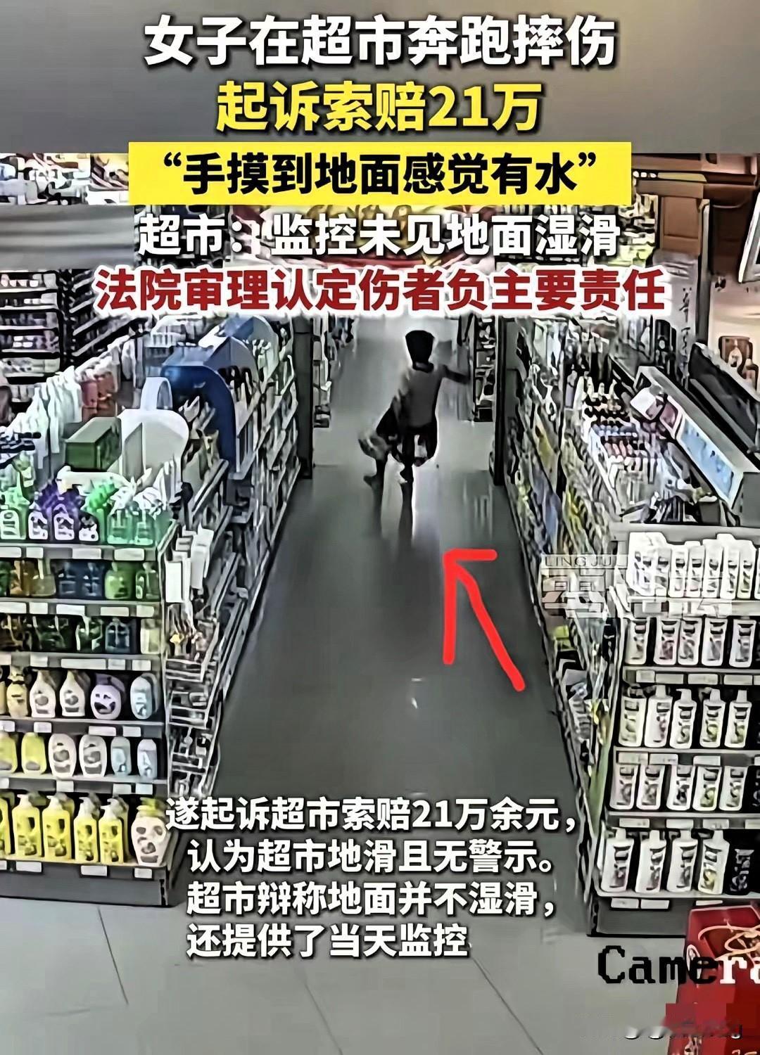 冤不冤？江苏女子超市奔跑找手机摔成十级伤残，索赔21万，法院判决太清醒！张女