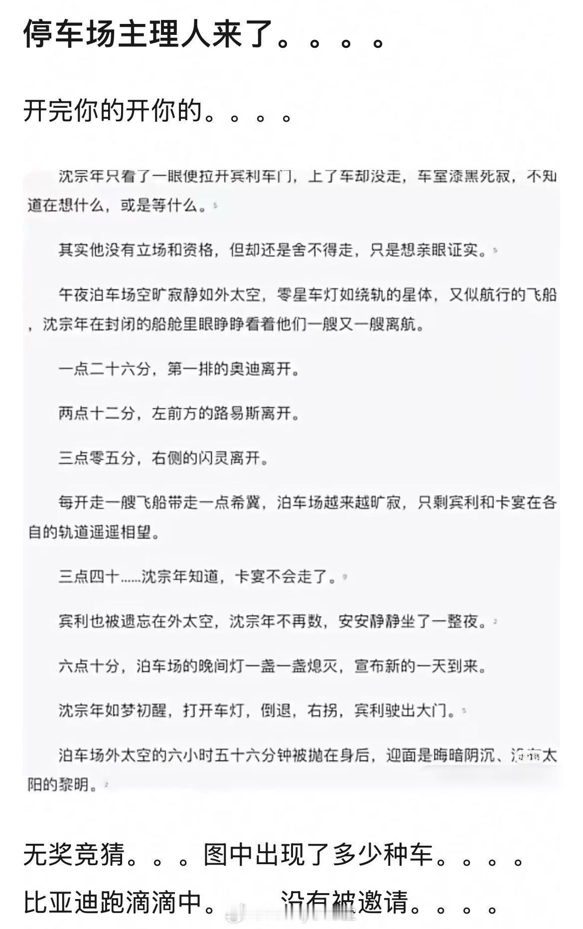 表面上是小说作家，实则是停车场主理人