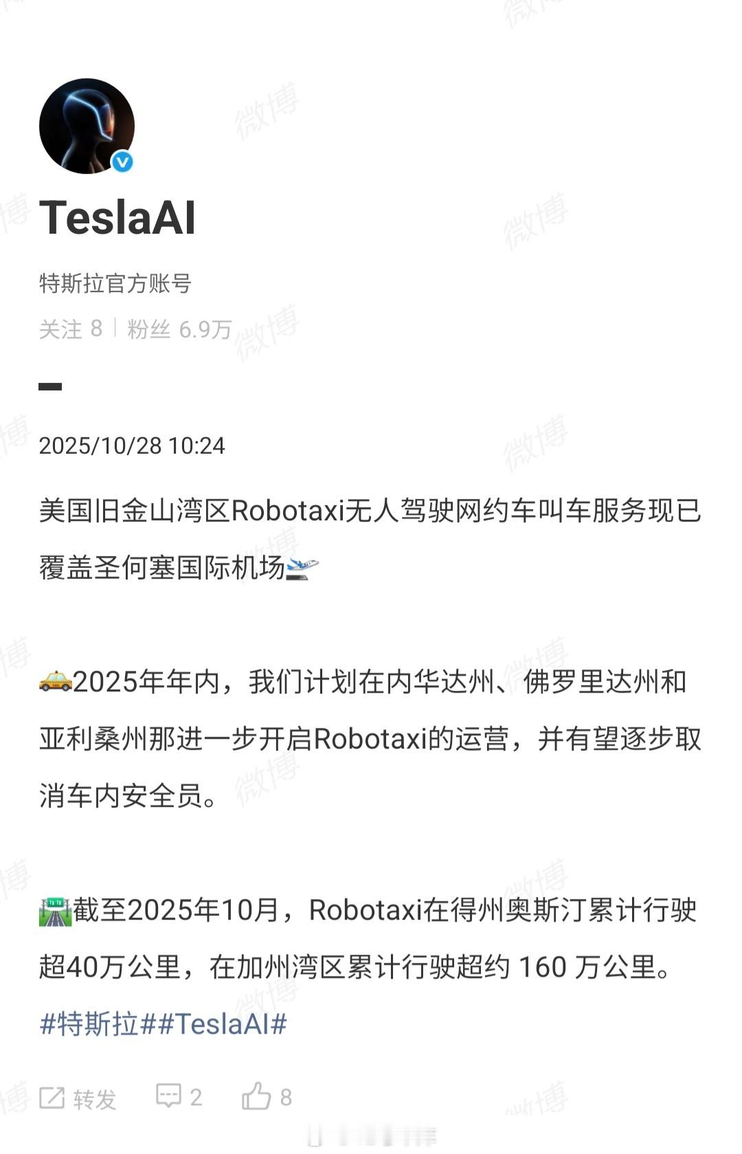 特斯拉今天宣布，美国旧金山湾区Robotaxi特斯拉无人驾驶网约车叫车服务现