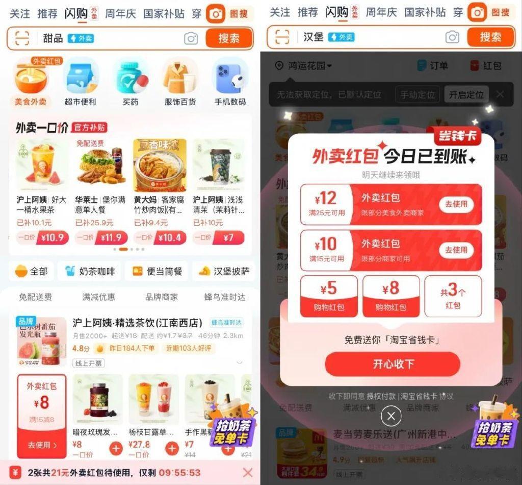 淘宝闪购, 推倒阿里旧围墙