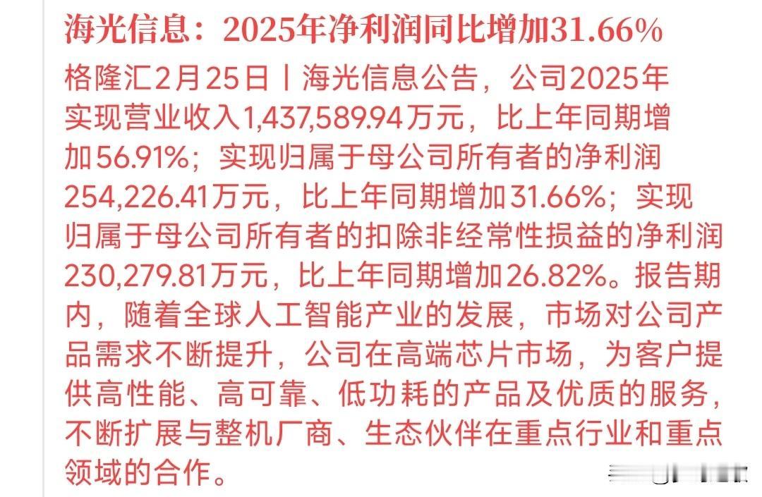 人工智能龙头发布业绩报告，看着很惊喜，其实有点惊吓海光信息发布了2025年年报