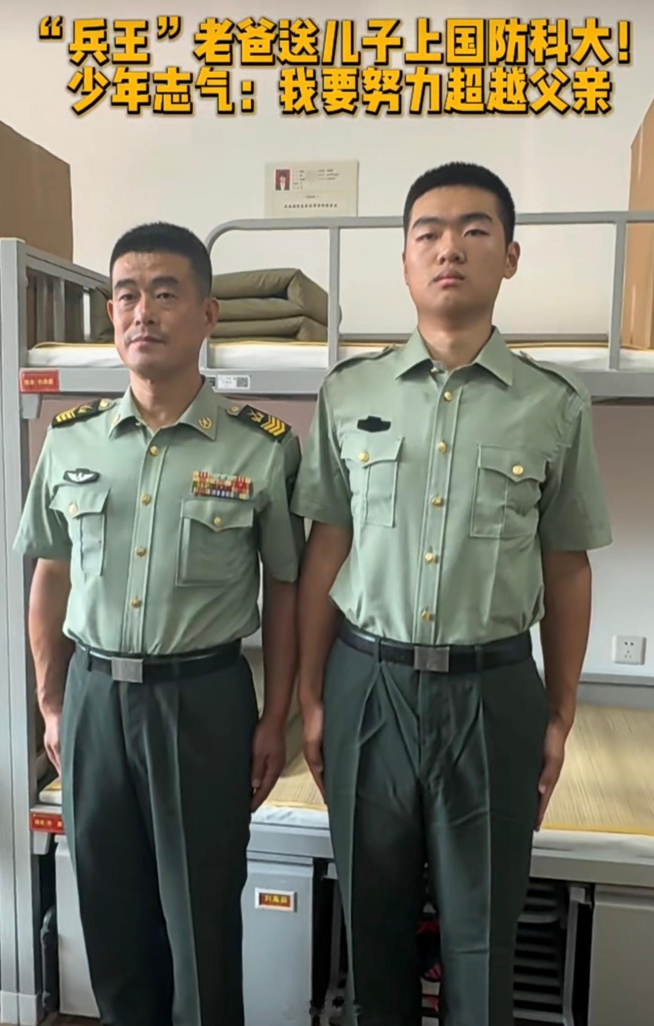 上阵父子兵，26年“兵王”一级军士长父亲，送儿子入读国防科大。孩子表示觉得自己已