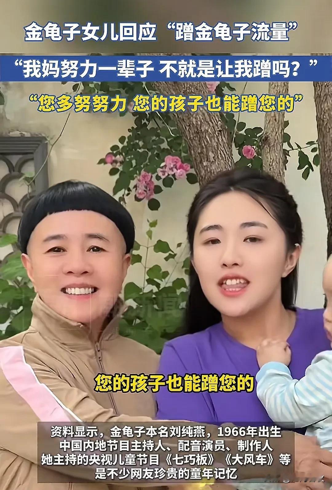 金龟子母女给天下父母上了一课最近网络上都在说金龟子女儿蹭妈妈的流量金龟子女儿