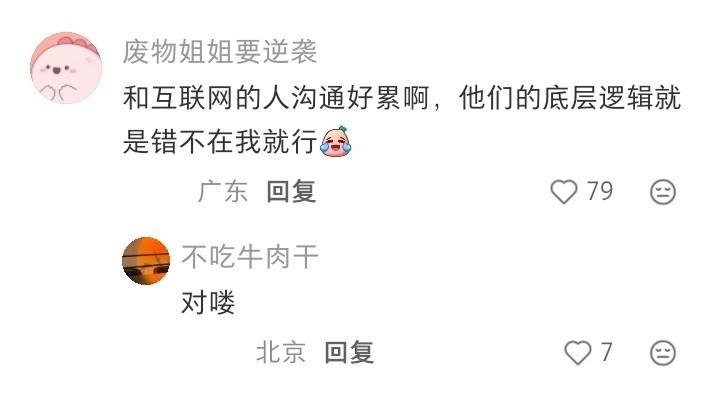 在大厂上班的真实体验​​​